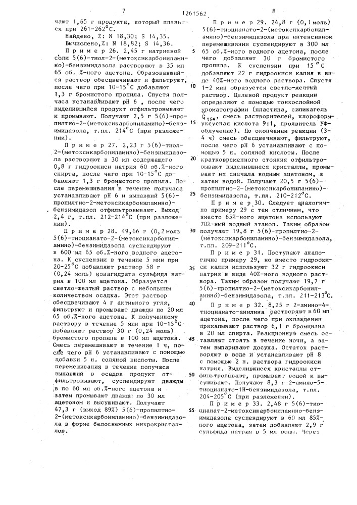 Способ получения производных бензимидазола или их солей (патент 1261562)