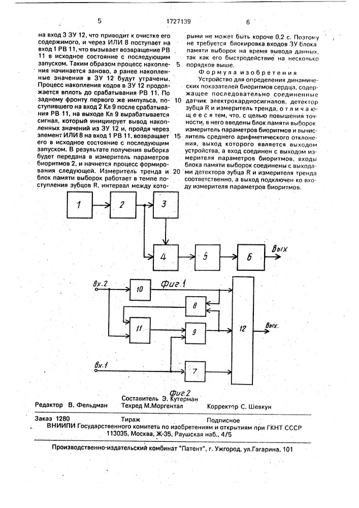 Устройство для определения динамических показателей биоритмов сердца (патент 1727139)