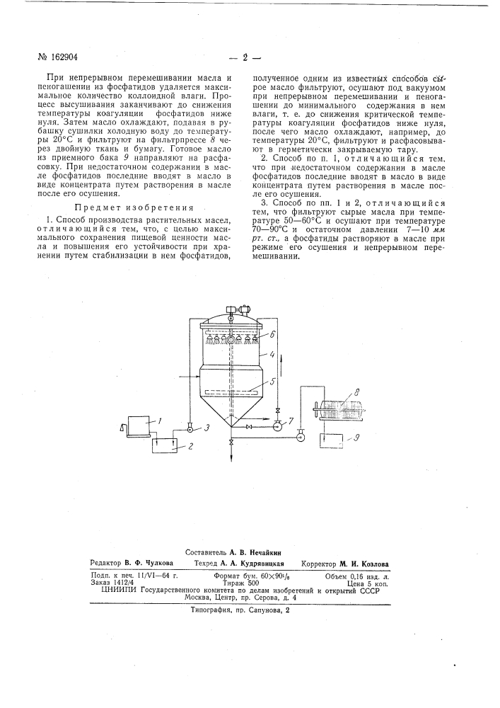 Патент ссср  162904 (патент 162904)
