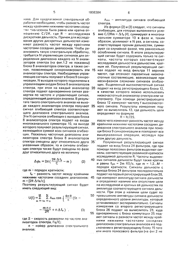 Способ определения дальности со спектральной обработкой сигнала (патент 1806384)