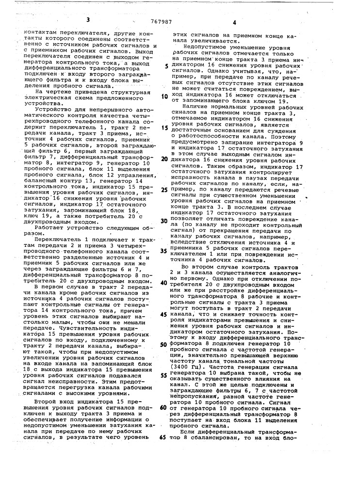 Устройство для непрерывного автоматического контроля качества четырехпроводного телефонного канала (патент 767987)