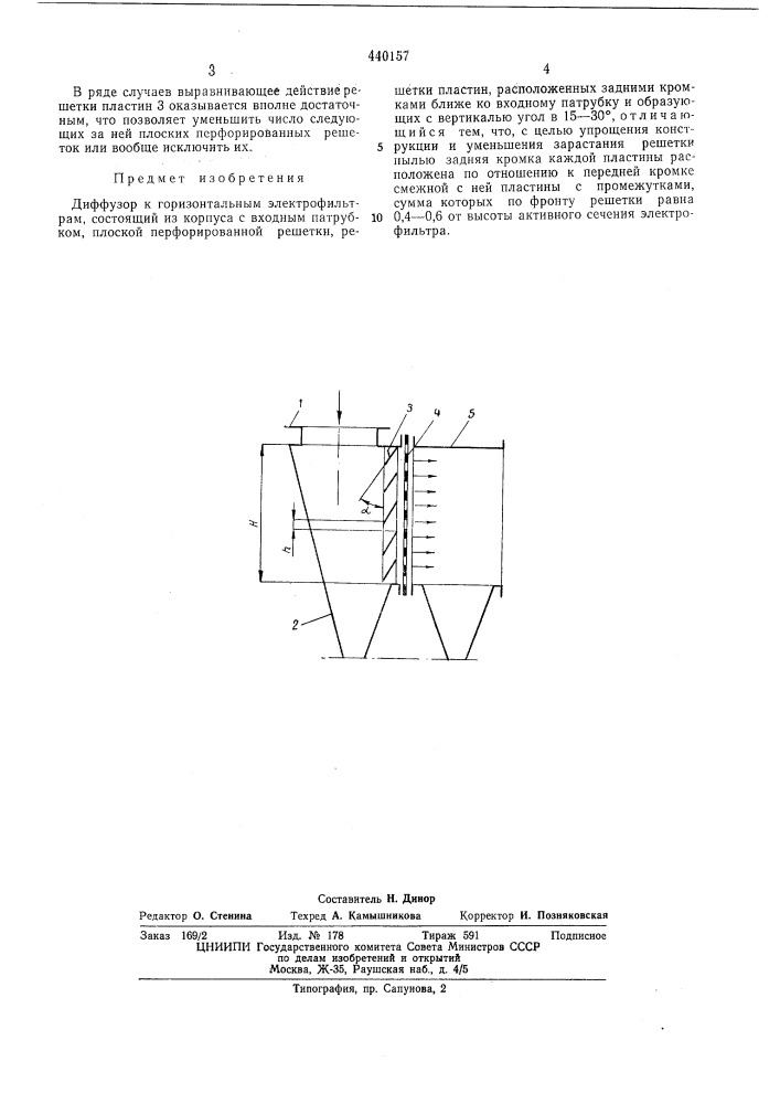 Диффузор к горизонтальным электрофильтрам (патент 440157)