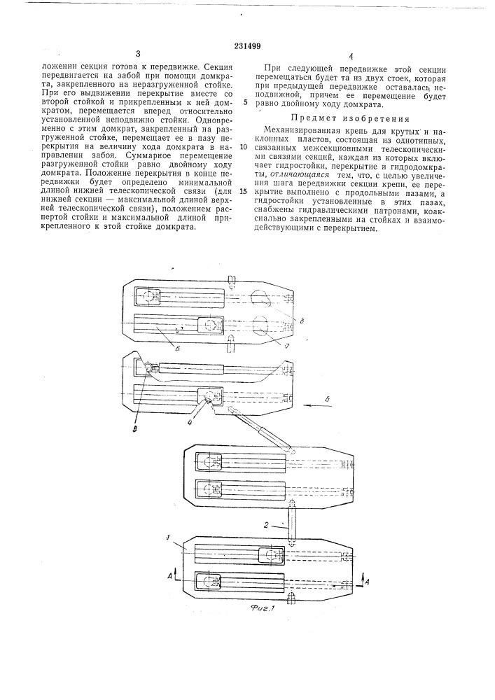 Патент ссср  231499 (патент 231499)