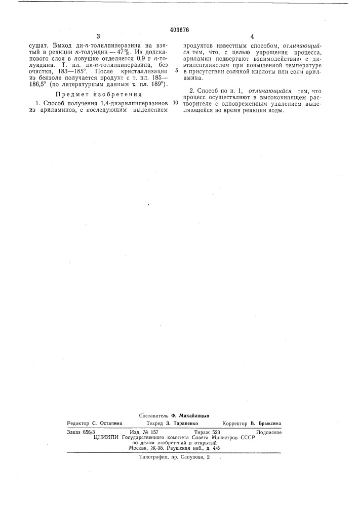 Патент ссср  403676 (патент 403676)