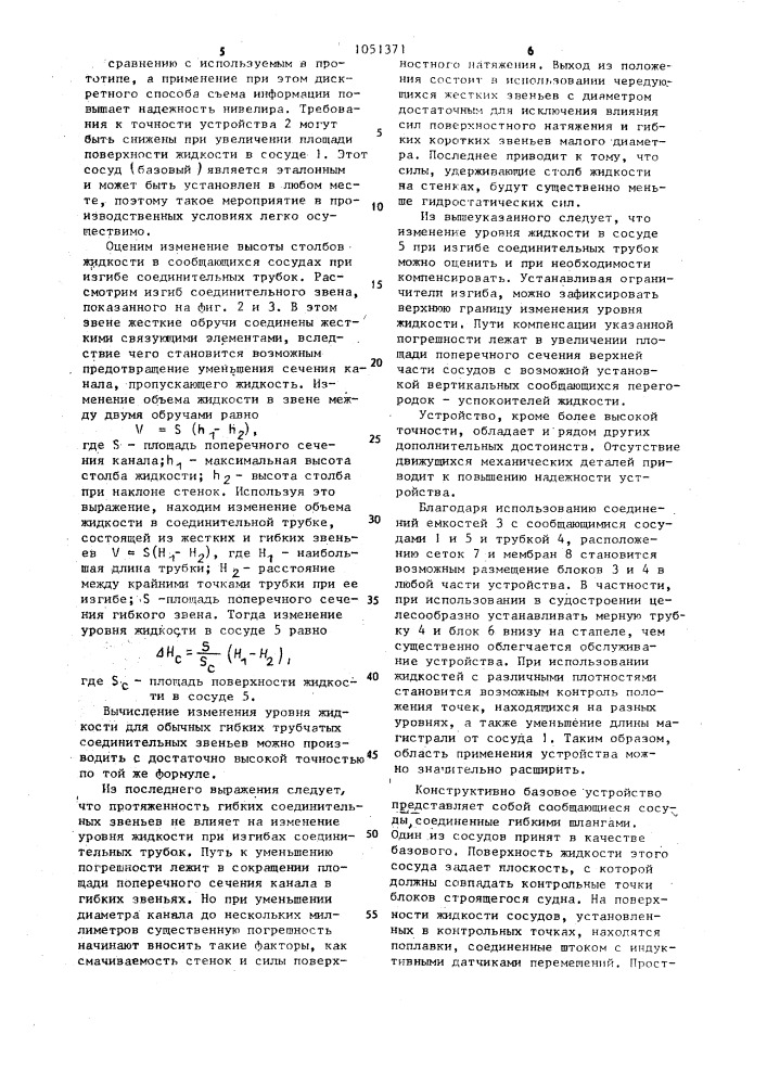 Гидростатический нивелир (патент 1051371)