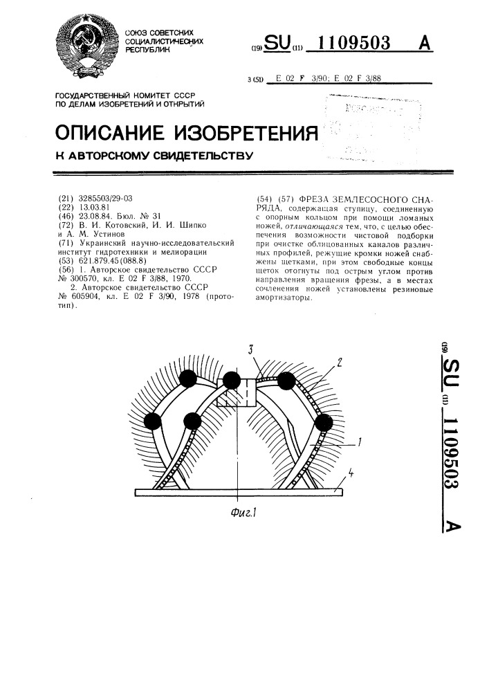 Фреза землесосного снаряда (патент 1109503)