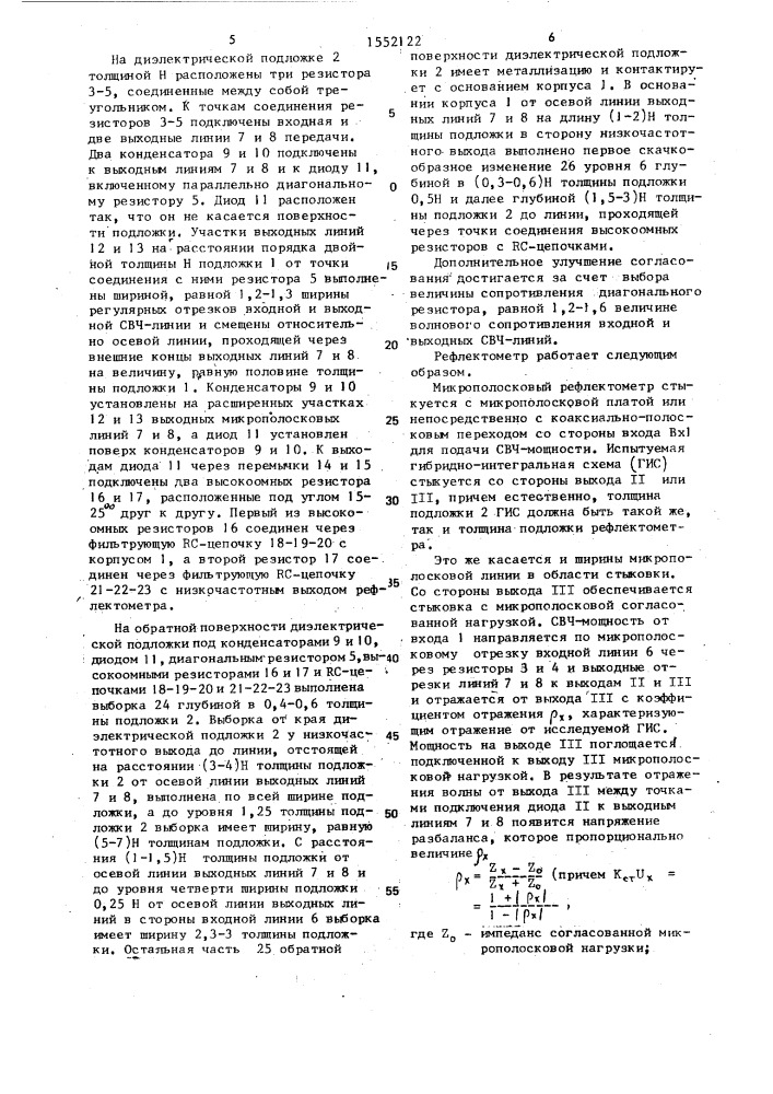 Рефлектометр (патент 1552122)