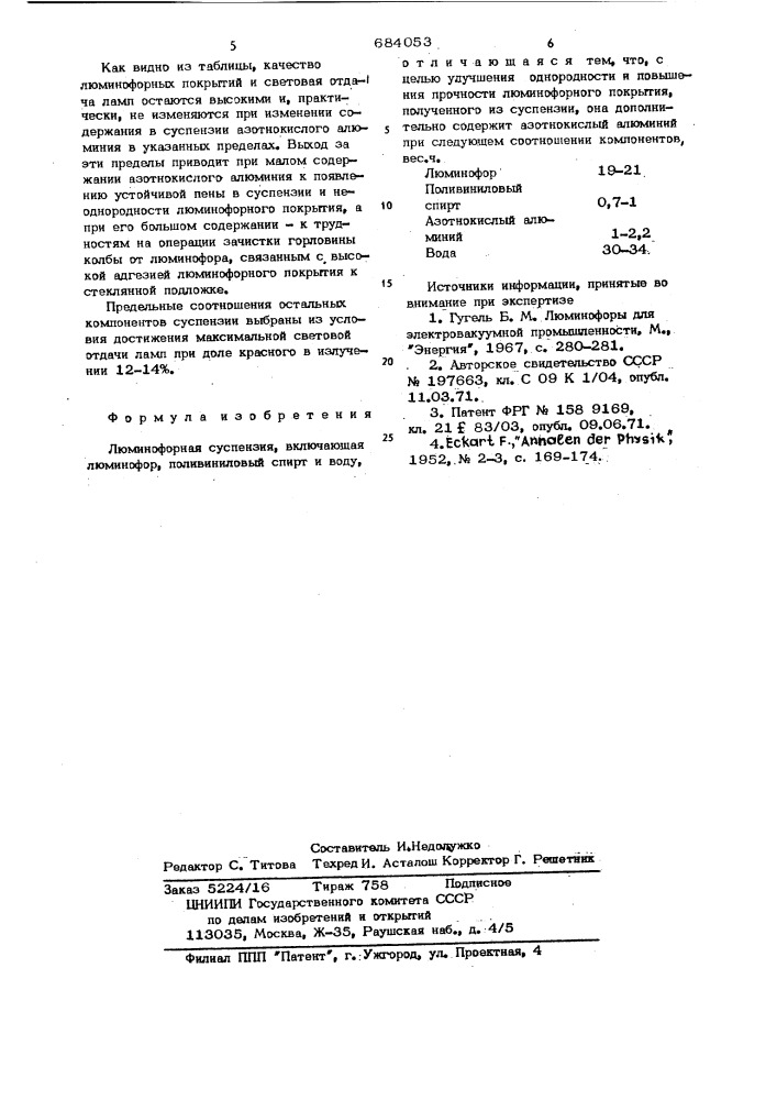 Люминофорная суспензия (патент 684053)