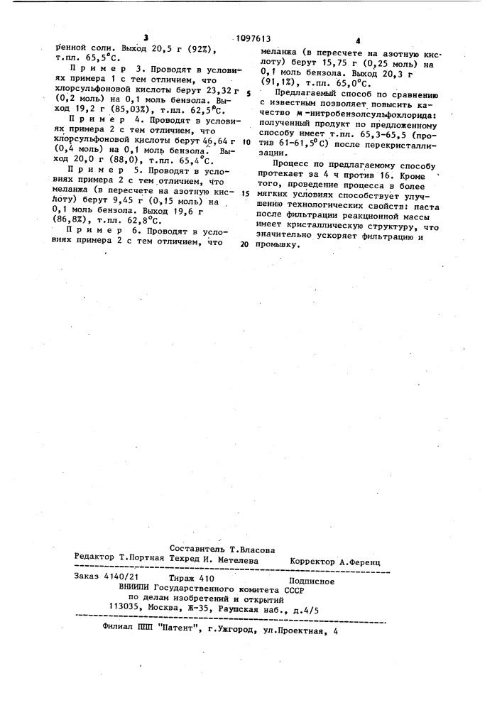 Способ получения м-нитробензолсульфохлорида (патент 1097613)