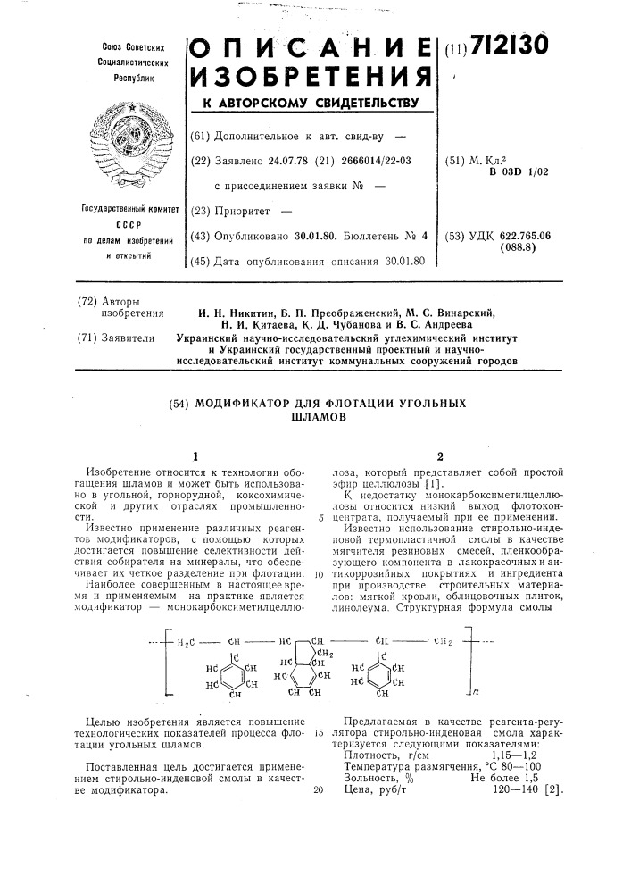 Модификатор для флотации угольных шламов (патент 712130)