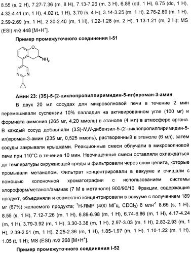 Новые производные n-(8-гетероарилтетрагидронафталин-2-ил)-или n-(5-гетероарилхроман-3-ил)-карбоксамида для лечения боли (патент 2460730)