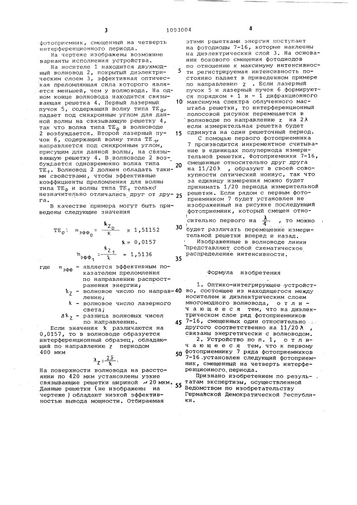 Оптико-интегрирующее устройство (патент 1003004)