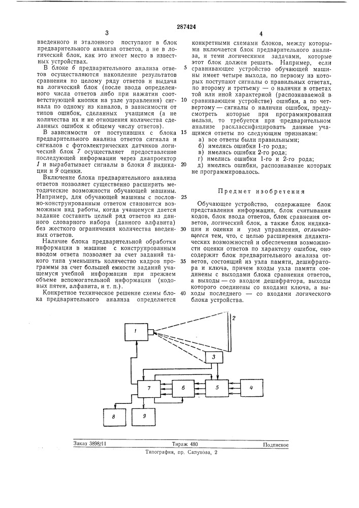 Обучающее устройство (патент 287424)