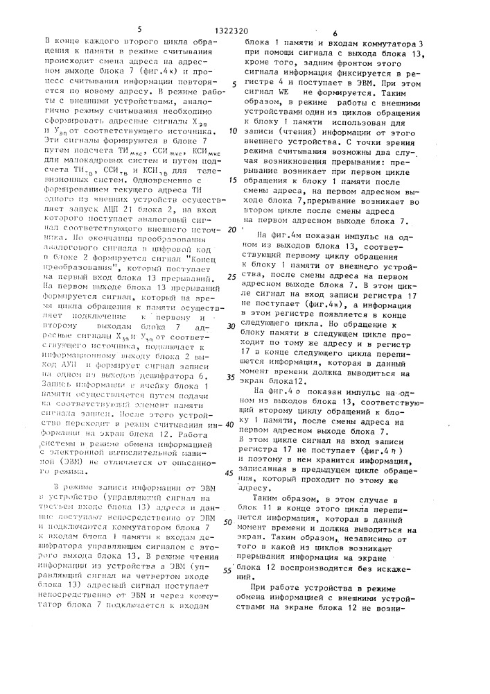 Устройство для обработки видеоинформации (патент 1322320)