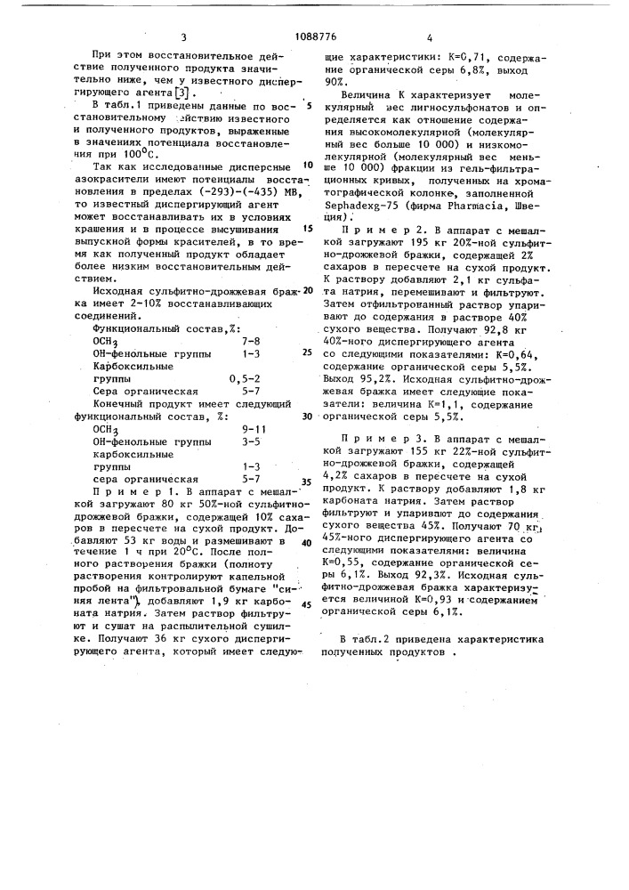 Способ получения диспергирующего агента (патент 1088776)