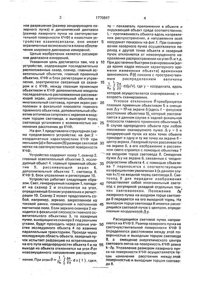 Устройство для измерения распределения градиента показателя преломления (патент 1770847)