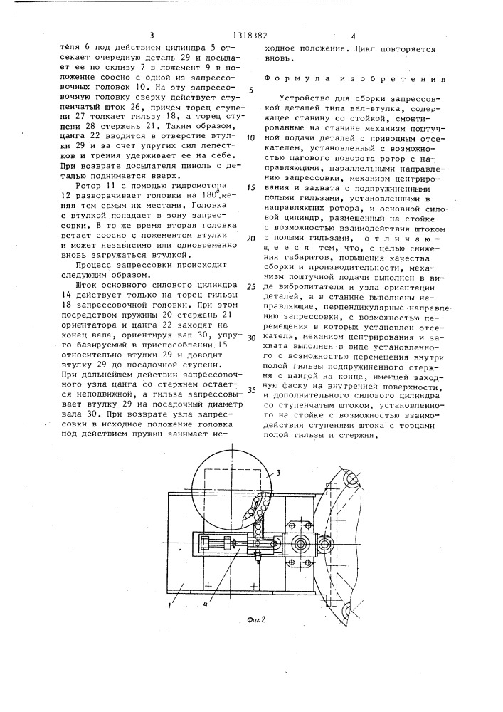 Устройство для сборки запрессовкой деталей типа вал-втулка (патент 1318382)