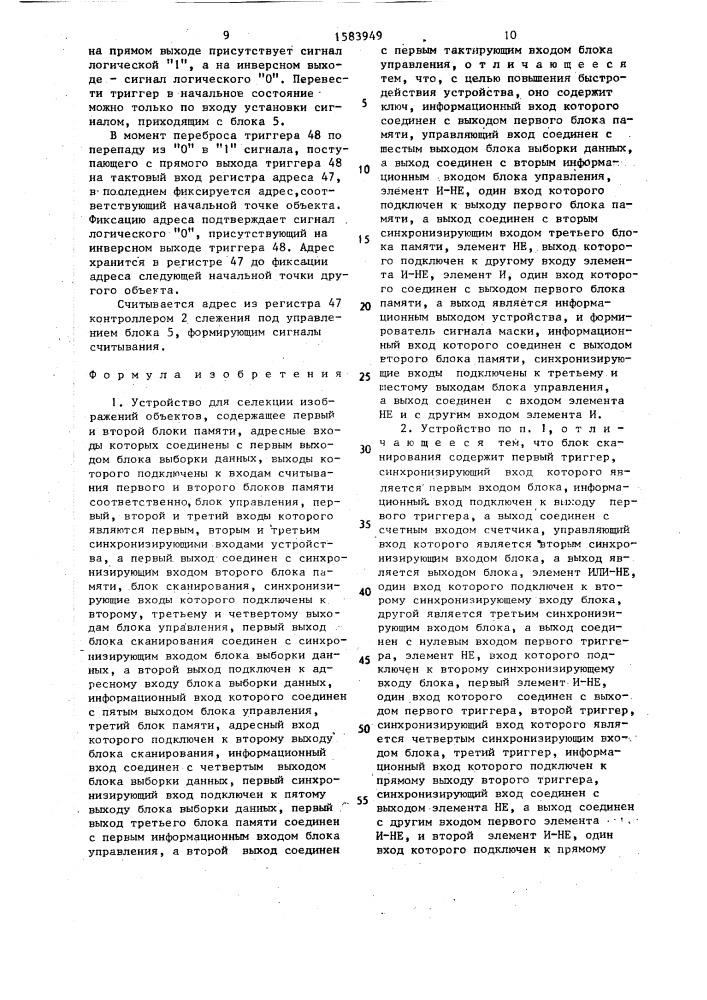 Устройство для селекции изображений объектов (патент 1583949)