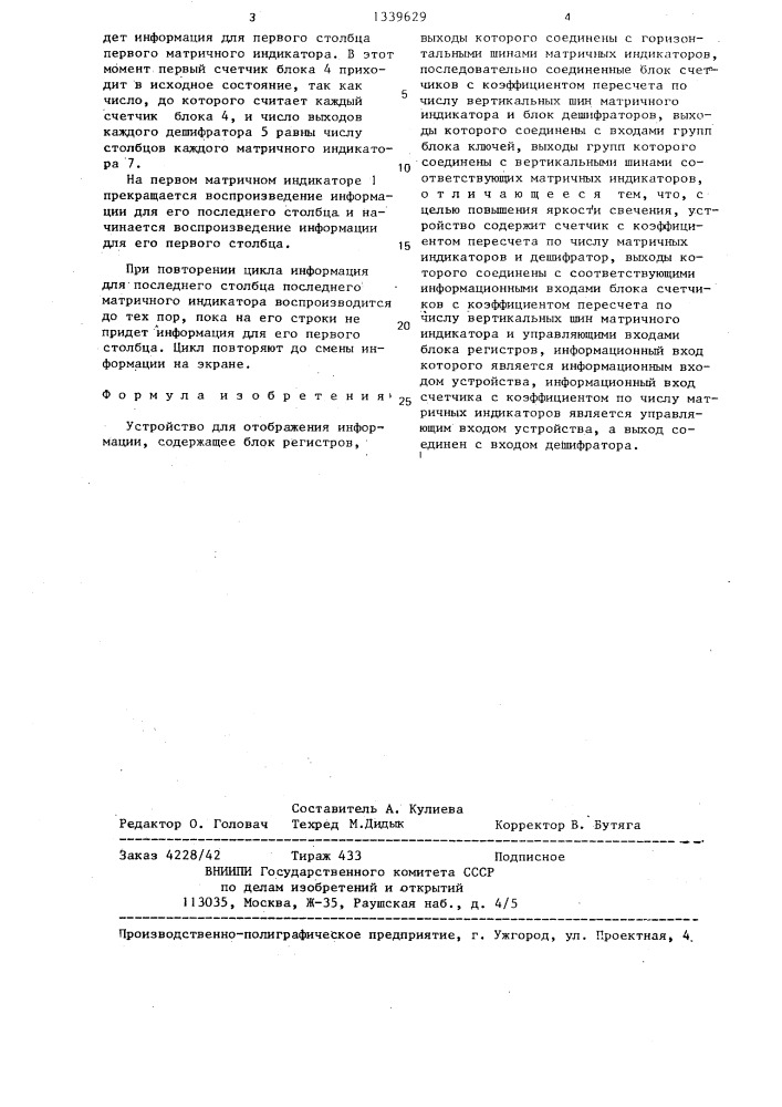 Устройство для отображения информации (патент 1339629)
