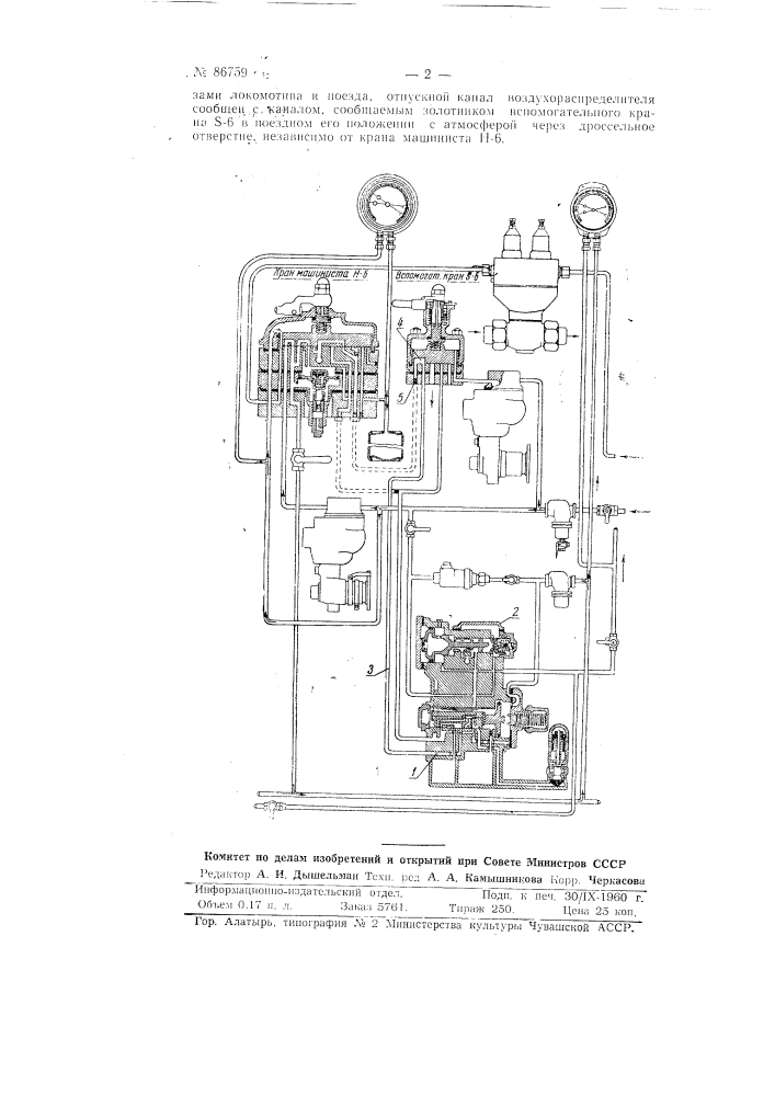 Локомотивное тормозное оборудование типа 6-ет (патент 86759)