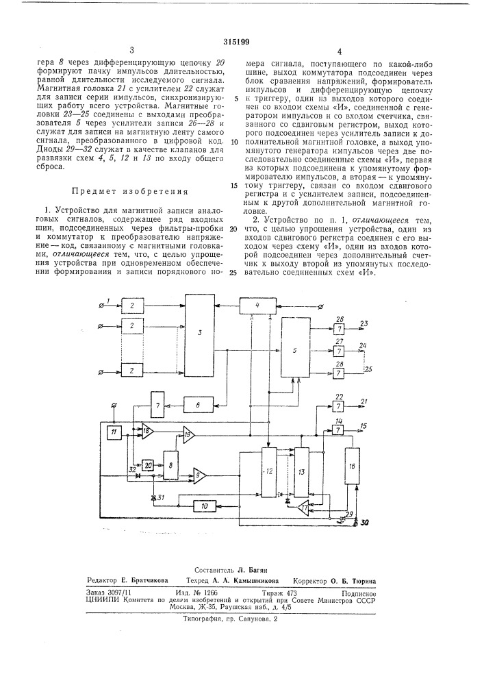 Патент ссср  315199 (патент 315199)