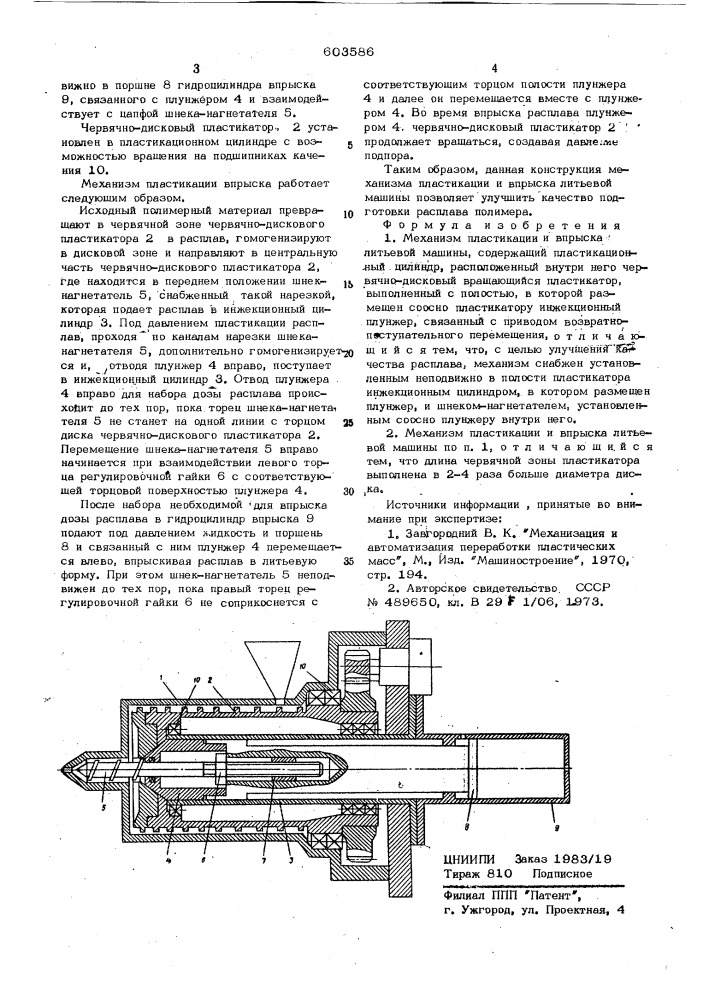 Механизм пластификации и вспрыска литьевой машины (патент 603586)