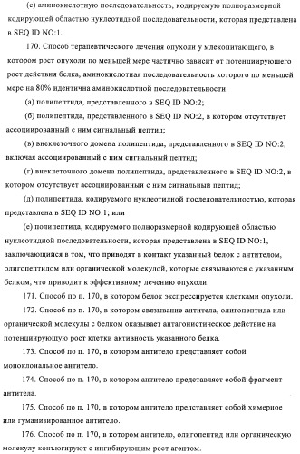 Композиции и способы диагностики и лечения опухоли (патент 2430112)