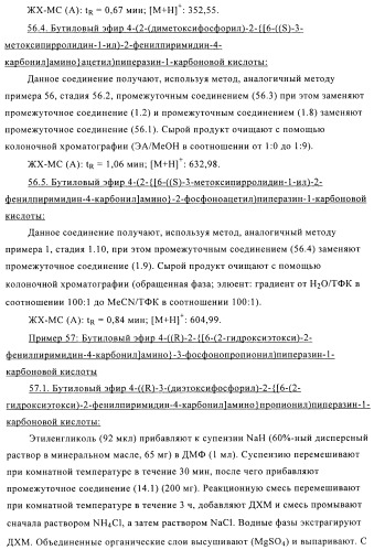 Производные фосфоновой кислоты и их применение в качестве антагонистов рецептора p2y12 (патент 2483072)