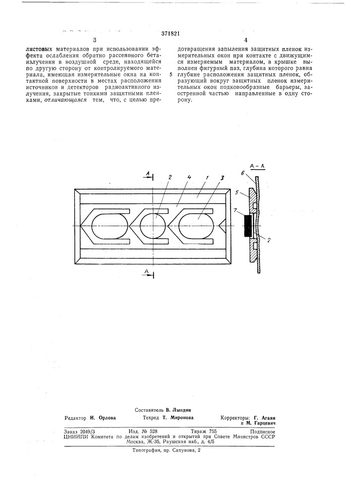 Крышка контактного радиоизотопного датчика для измерения толщины нленочных и листовых (патент 371821)