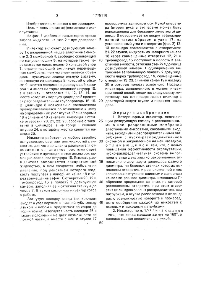 Ветеринарный инъектор (патент 1775116)