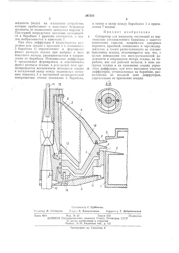 Вптб (патент 397231)