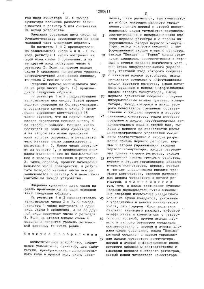 Вычислительное устройство (патент 1280611)
