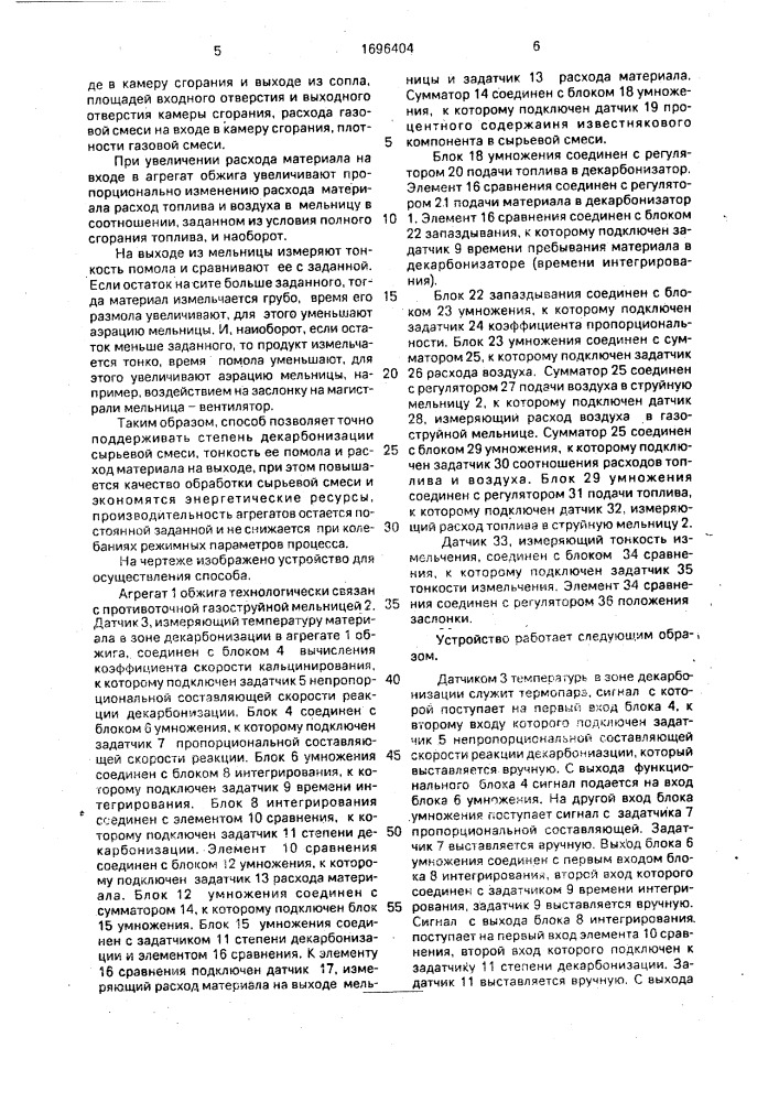 Способ управления процессом обработки карбонатного материала и устройство для его осуществления (патент 1696404)