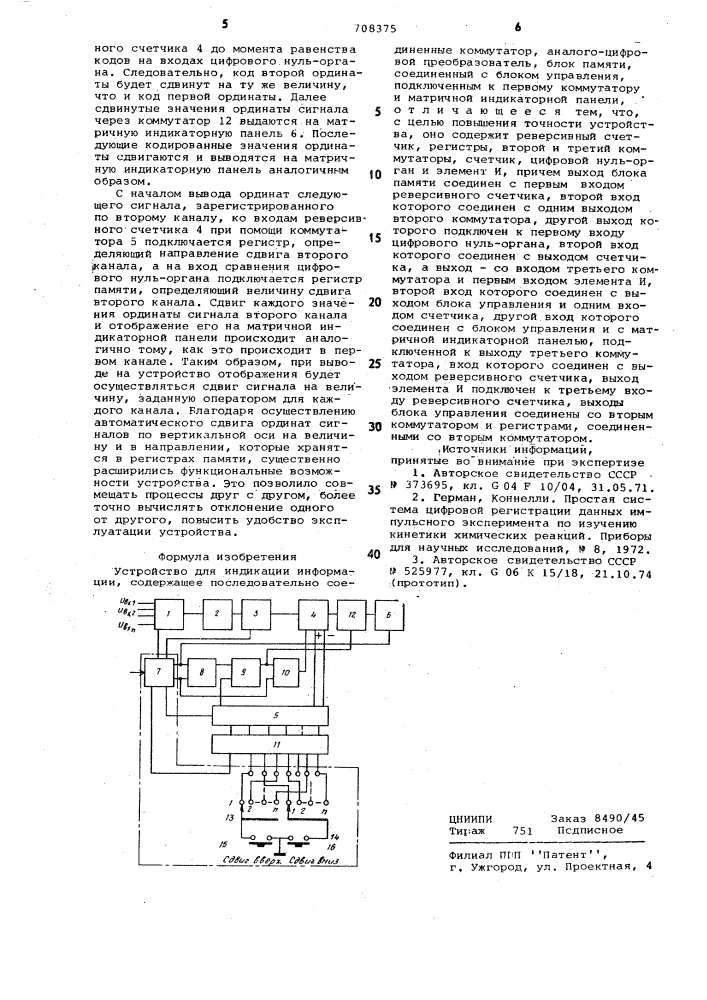 Устройство для индикации информации (патент 708375)