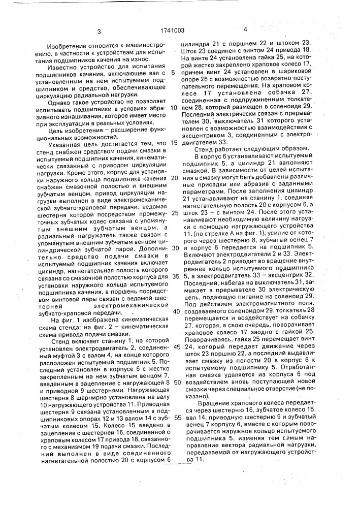 Стенд для испытания подшипников качения (патент 1741003)