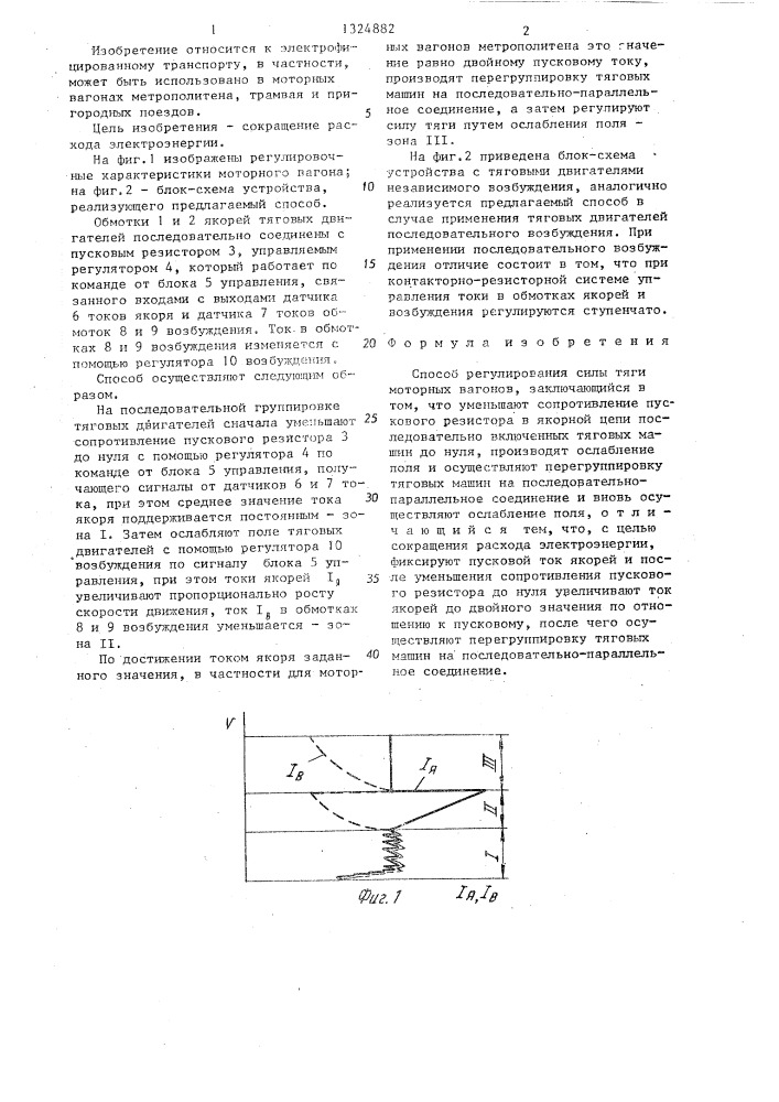 Способ регулирования силы тяги моторных вагонов (патент 1324882)