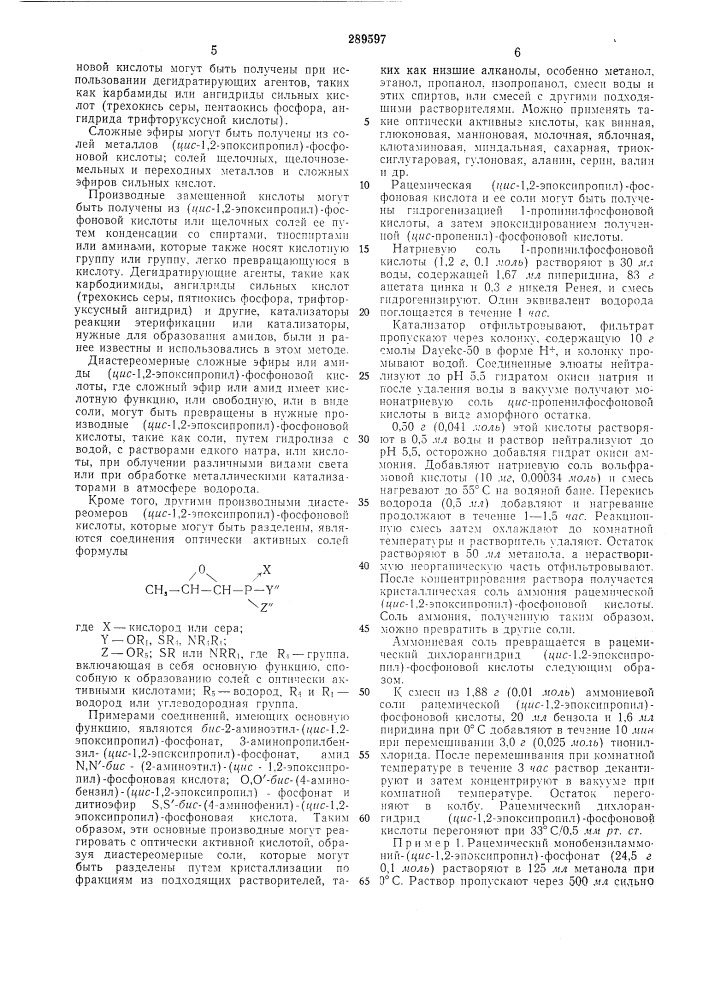 Способ разделения рацемической смеси (цис-1,2- (патент 289597)