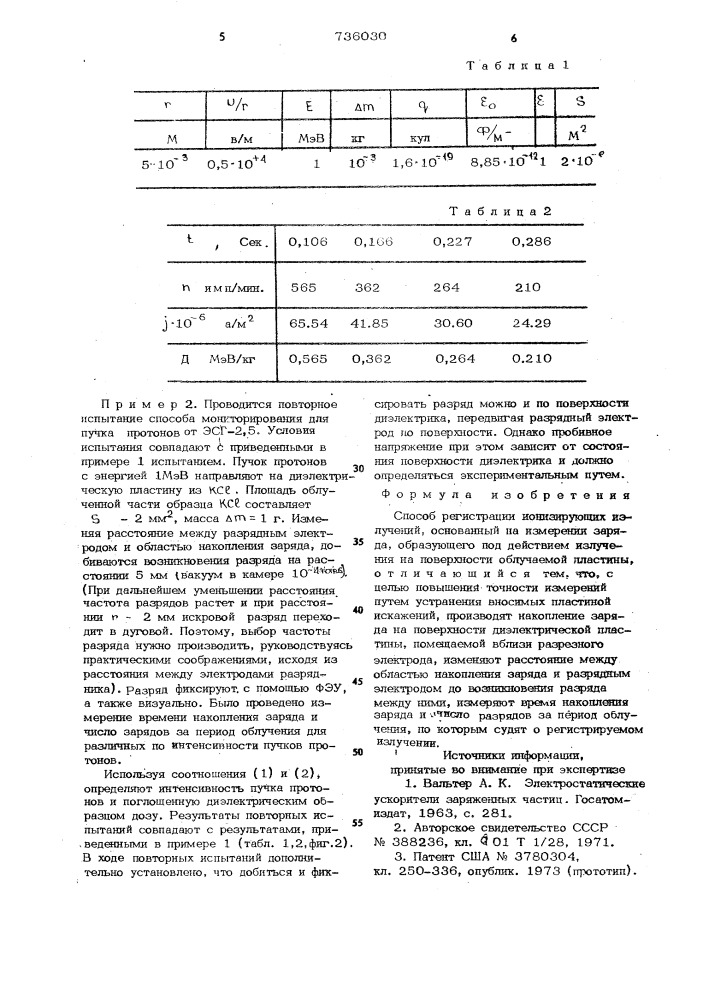 Способ регистрации ионизирующих излучений (патент 736030)