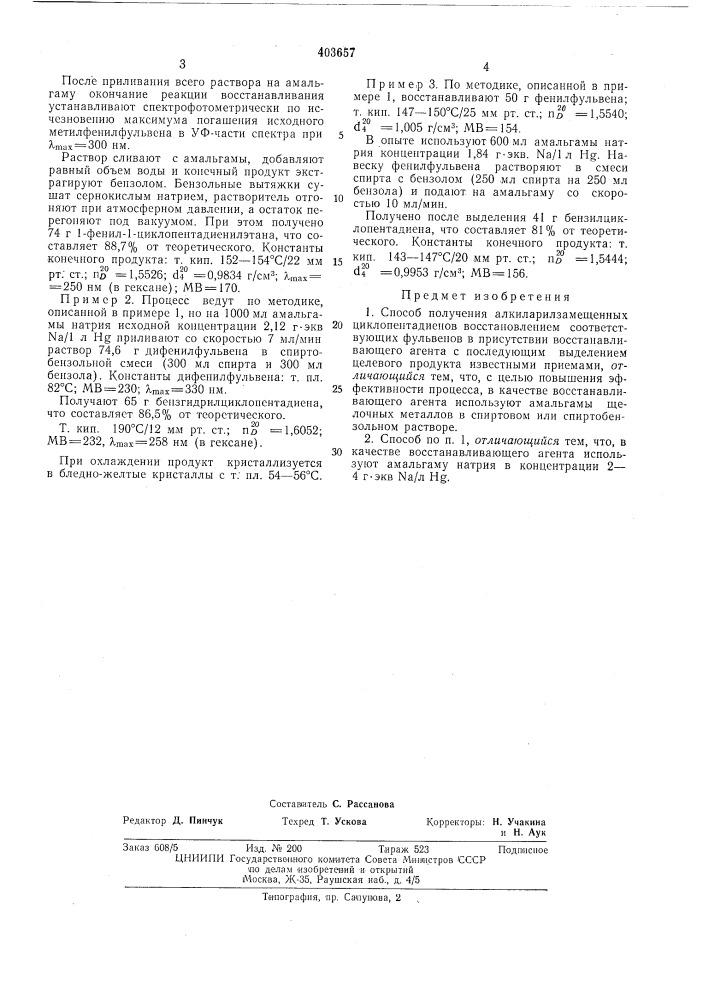 Патент ссср  403657 (патент 403657)
