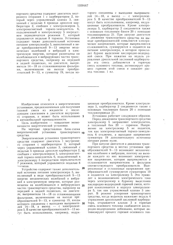 Энергетическая установка транспортного средства (патент 1359167)