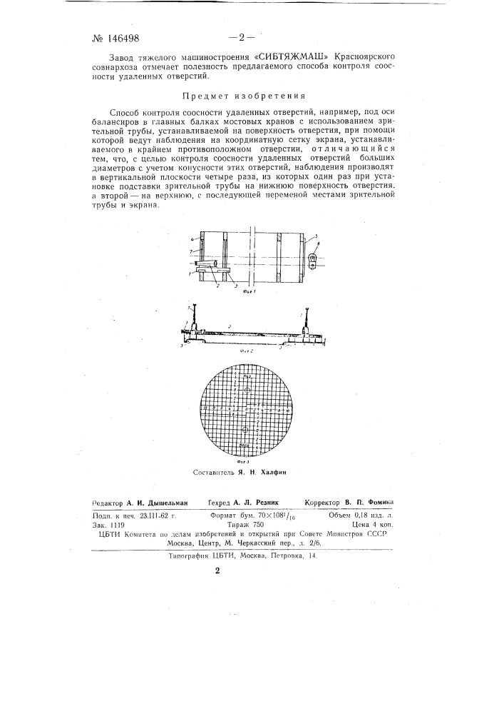 Способ контроля соосности удаленных отверстий (патент 146498)