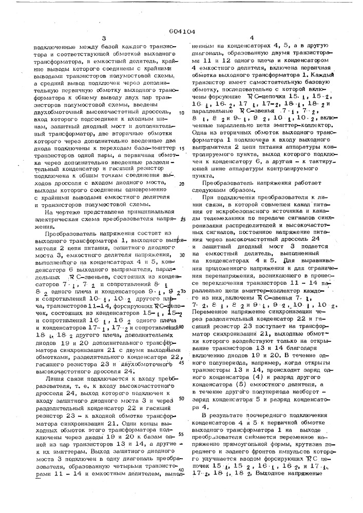 Преобразователь напряжения (патент 604104)