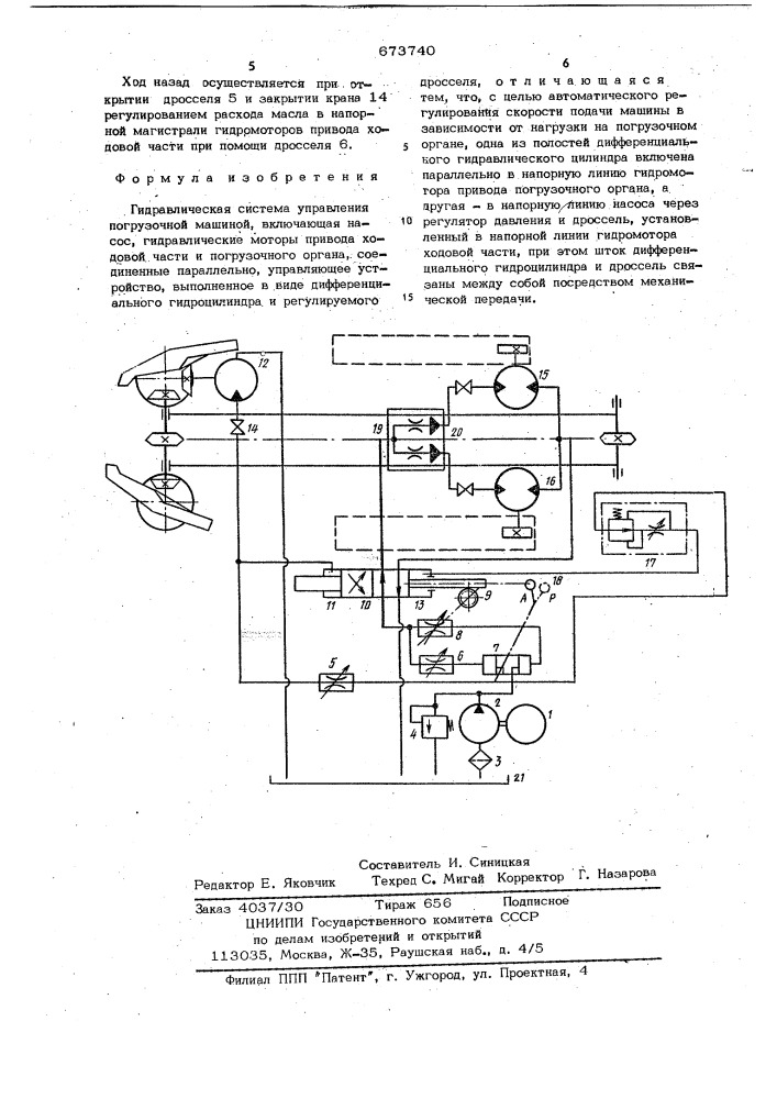 Гидравлическая система управления погрузочной машиной (патент 673740)