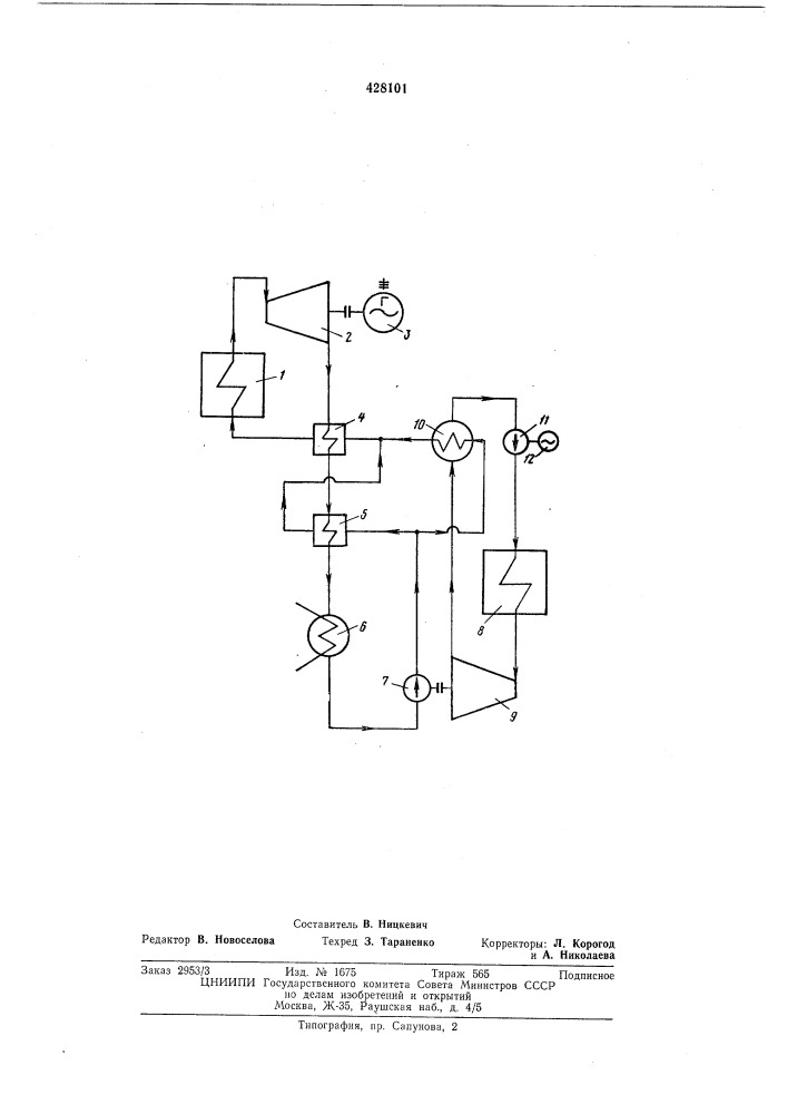 Двухконтурная энергетическая установка (патент 428101)