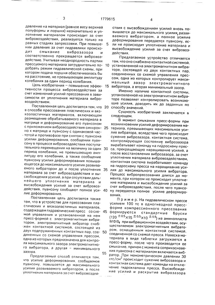 Способ прессования пластических и вязкоэластичных материалов и устройство для его осуществления (патент 1779615)