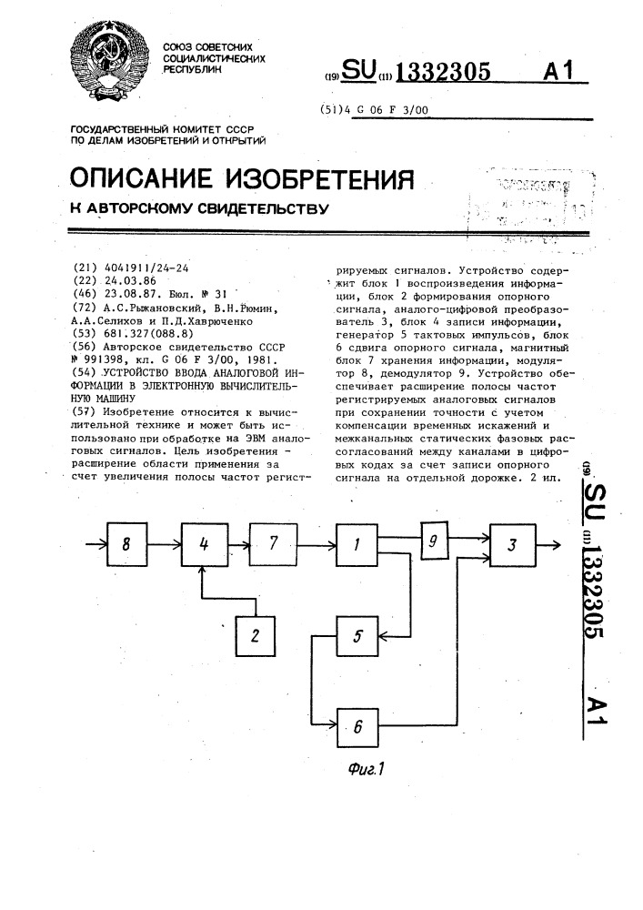 Устройство ввода аналоговой информации в электронную вычислительную машину (патент 1332305)