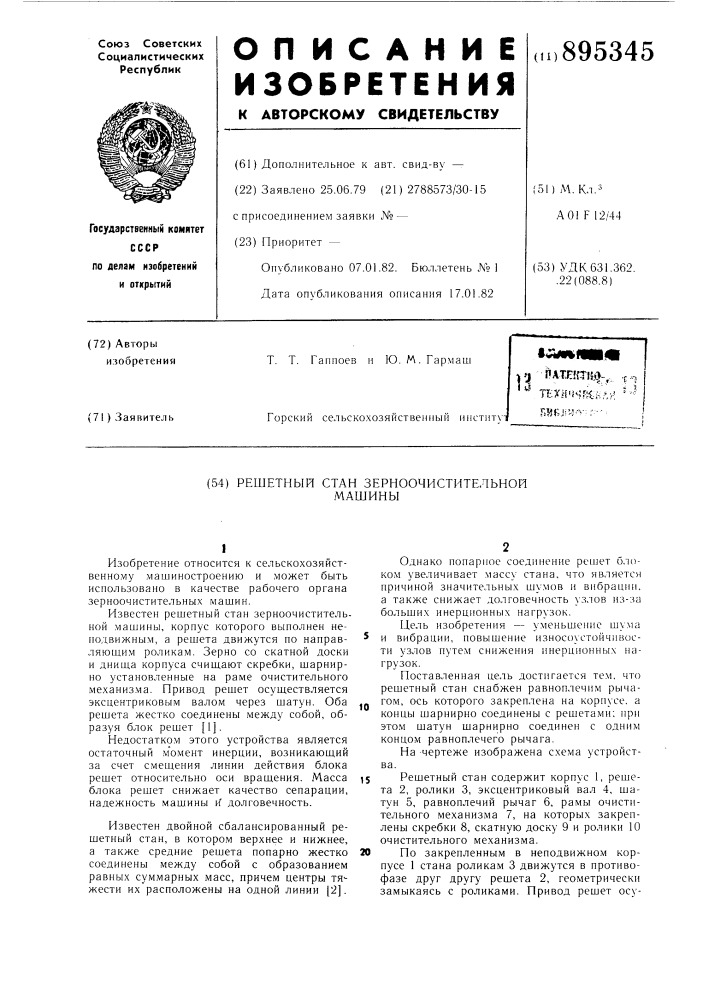 Патент ссср  895345 (патент 895345)