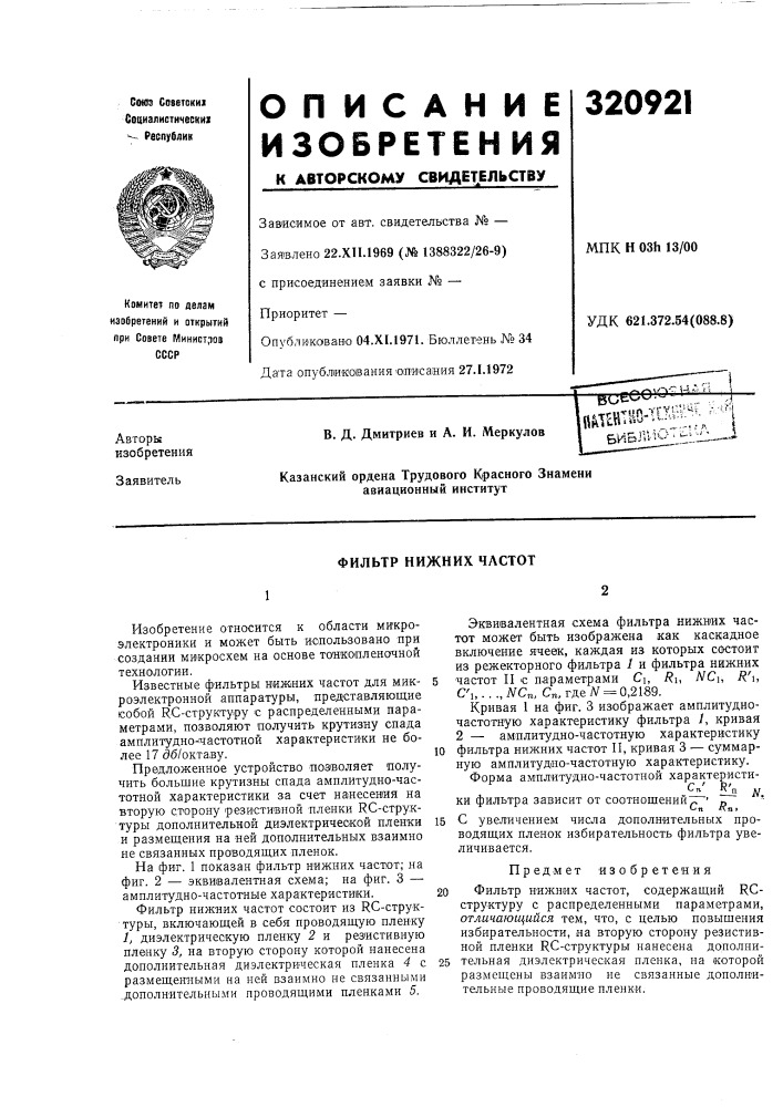 Патент ссср  320921 (патент 320921)