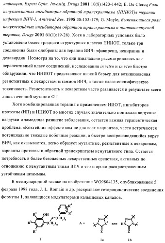 Производные бензилтриазолона в качестве ненуклеозидных ингибиторов обратной транскриптазы (патент 2394028)