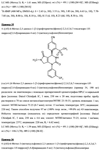 4-(4-циано-2-тиоарил)-дигидропиримидиноны и их применение (патент 2497813)